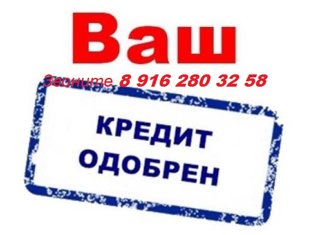 Нужны деньги Звони прям сейчас не теряй время