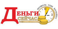 Получение займа в течении дня без бумажной волокиты и взносов наперд.