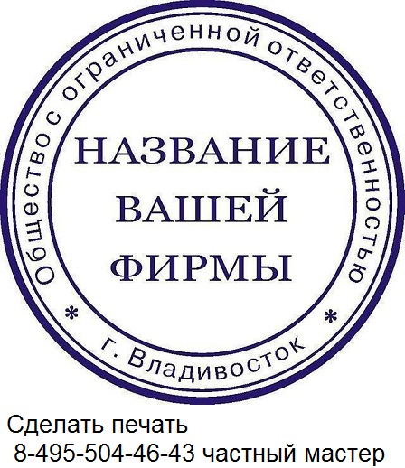 Изготовить копию печати по оттиску