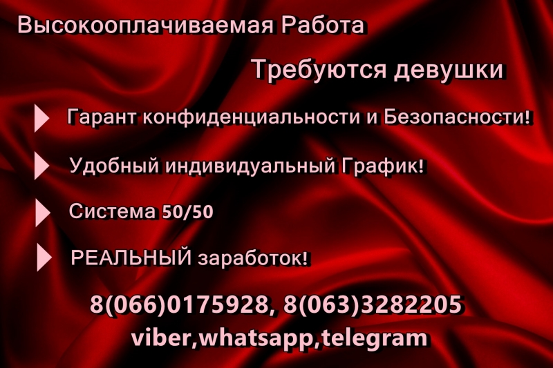 Работа Требуются девушки