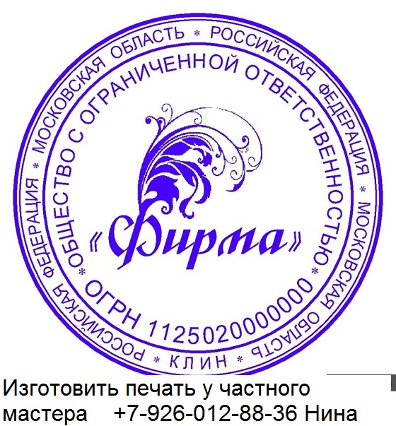 Восстановить утерянную печать конфиденциально у частного мастера