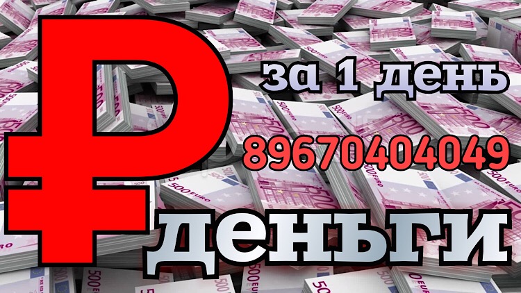 Займ под залог жилой и коммерческой недвижимости в Москве и МО