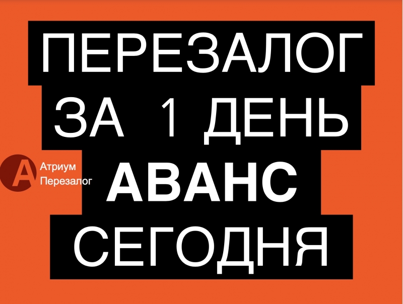 Перезалог недвижимости от частного инвестора на банк партнер