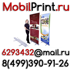 RollUp в Люберцах Стенды Котельники Вывески Жулебино Световые панели Кожухово