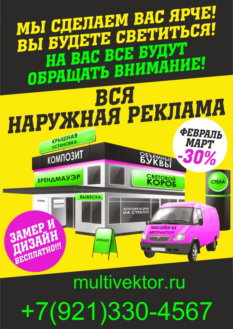 Изготовление наружной и интерьерной рекламы любых видов