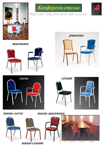 Офисные, кабинетные конференц стулья от производителя