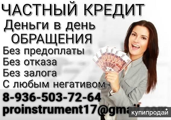 Кредит всем с плохой К.И.