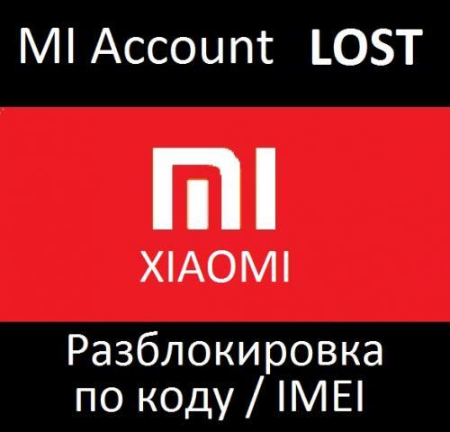 Xiaomi   MI account LOST unlock online