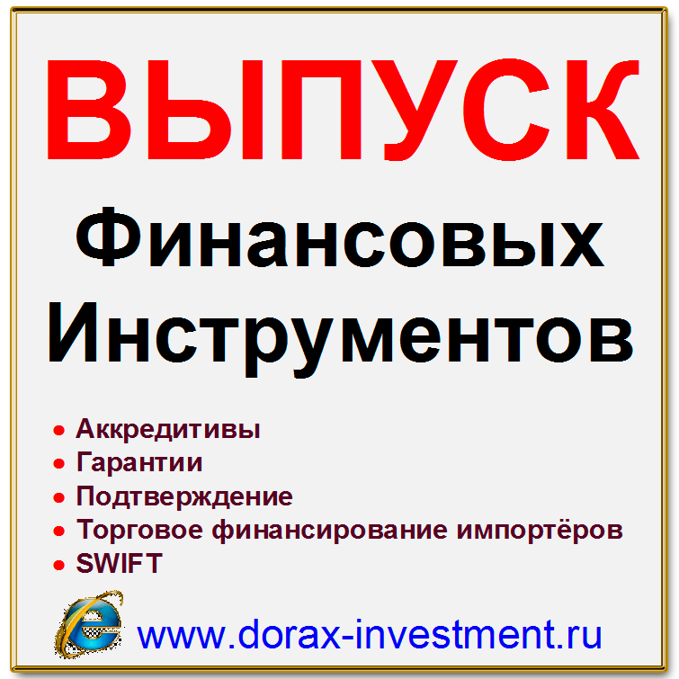Финансовые инструменты  Международные банки