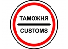 Таможенное оформление экспресс грузов и посылок 1 - 200 кг.