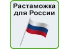 Таможенная логистика РБ-РФ