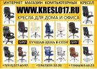 Офисные кресла руководителя персонала посетителся компьютерные кресла