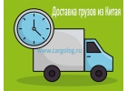 Авто доставка из Китая