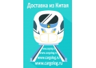 ЖД перевозки из Китая