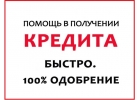 Кредиты и частные займы, найдем выход из любой сложной ситуации