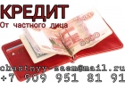 Реальная помощь от частного лица