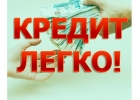 Зам или Кредит помогаю получить с любой историей