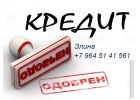 Лучшее предложение по кредиту.