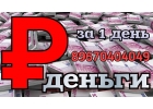 Займ под залог. Работаем без посредников