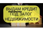 Вам срочно нужны деньги под залог без справок