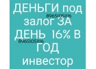 Возьмите кредит под полтора процента в месяц под залог