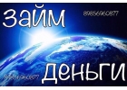 Займ под залог. Рефинансирование залога в Москве