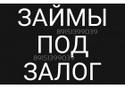 Оформить займ сегодня под залог недвижимости