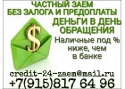 Заем от частного лица на выгодных условиях