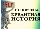 Кредиты и частные займы. Реальное содействие и быстрое получение.