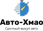 Авто выкуп ХМАО
