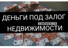 Быстрые Деньги на время продажи недвижимости