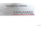 Селитра, нпк, dap, карбамид, сера экспорт.