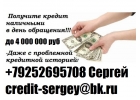 В день обращения получите деньги, даже с плохой историей и просрочками до 4 млн