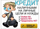 Гарантия одобрения. Получение в Вашем регионе.