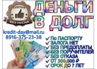 Деньги в долг на выгодных условиях от частного кредитора.