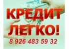 Оформи кредит через честного брокера. Прелоплаты нет,