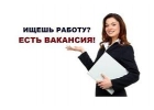 Сотрудник без опыта, подработка