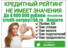 Частный заем денег с любым рейтингом и негативом. Суммы от 100 тысяч до 4 млн ру