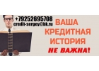 деньги за день всем Без предоплаты и залога.