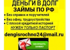 Ставки снижены, займы в регионе Вашего проживания