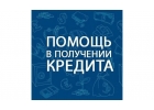 Финансовая помощь с открытой просрочкой