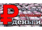 Займ под залог жилой и коммерческой недвижимости в Москве и МО