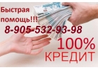 Нужна крупная сумма денег Обращайтесь.