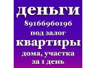 Займ под залог недвижимости. Индивидуальный подход к каждому