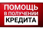 Качественый кредит от сотрудника банка КИ не важна