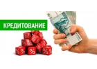 Кредит от физического лица частный займ в Москве и регионах