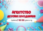 Агентство детских праздников