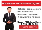 Финансовая помощь без любых расходов с любой кредитной нагрузкой