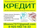Помощь в кредитовании для лиц с низким скоринговым баллом от кредитной организац