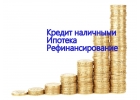 Помощь в получении кредита